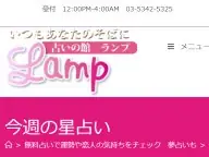 占いの館ランプ さくら先生の週間星占い 来週の運勢 占いの館ランプ さくら先生の週間星占い 来週の運勢