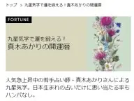 真木あかりの開運暦 今週の運勢 真木あかりの開運暦 今週の運勢