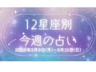 元気ママ占い 運気を上げるラッキー食材 今週の運勢 元気ママ占い 運気を上げるラッキー食材 今週の運勢