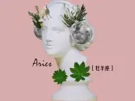 ELLE台湾 12星座占い(中国語) 今日の運勢 ELLE台湾 12星座占い(中国語) 今日の運勢