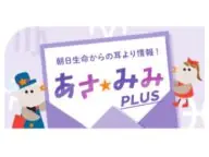 朝日生命 あさみみPLUS 星座占い5Stars 今週の運勢 朝日生命 あさみみPLUS 星座占い5Stars 今週の運勢
