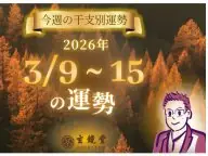 NZdaisuki 今週の干支別運勢 今週の運勢 NZdaisuki 今週の干支別運勢 今週の運勢