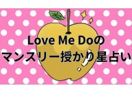 Love Me Do�Υޥ󥹥꡼���������ꤤ ����α������ꤤ