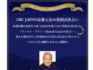 OKJAPAN HOROSCOPE �����α������ꤤ