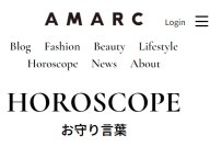AMARC HOROSCOPE お守り言葉 今週の運勢・占い AMARC HOROSCOPE お守り言葉 今週の運勢・占い