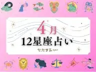 ちたまるNavi 12星座占い 今月の運勢 ちたまるNavi 12星座占い 今月の運勢