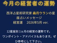 今月の経営者の運勢 今月の運勢 今月の経営者の運勢 今月の運勢
