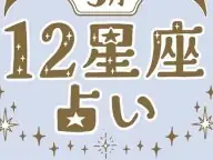 ORBIS 真木あかりさんの12星座占い 今月の運勢 ORBIS 真木あかりさんの12星座占い 今月の運勢