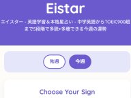 Eistar 本格星占い 今週の運勢 Eistar 本格星占い 今週の運勢