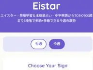 Eistar 本格星占い 今週の運勢 Eistar 本格星占い 今週の運勢