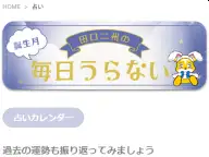 ゼロニィゴ 田口二州の毎日うらない 今日の運勢 ゼロニィゴ 田口二州の毎日うらない 今日の運勢