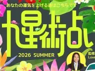 ラブちゃんの九星術占い 今月の運勢 ラブちゃんの九星術占い 今月の運勢
