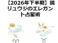 2026ǯ��Ⱦ�� ����奦���Υ��쥬��������� 2026ǯ�α���