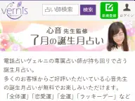 電話占いヴェルニ 今月の誕生月占い 今月の運勢 電話占いヴェルニ 今月の誕生月占い 今月の運勢