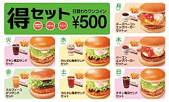ファーストキッチン得セット サムネイル画像