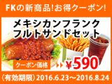 ファーストキッチン けんさくーぽん サムネイル画像
