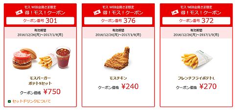 得 モスクーポン 見本サムネイル画像