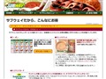 サブウェイ・クーポンページ サムネイル画像