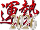 2026ǯ�α��� ̵���ꤤKooss